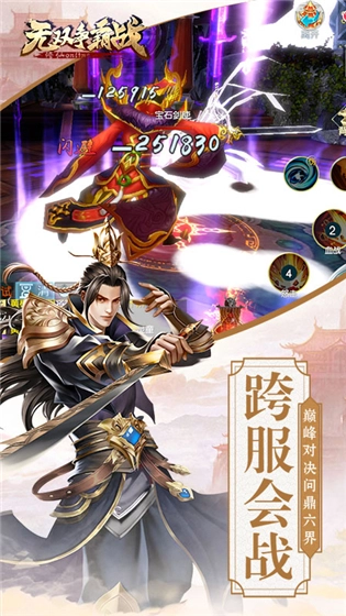 无双争霸战  安卓版