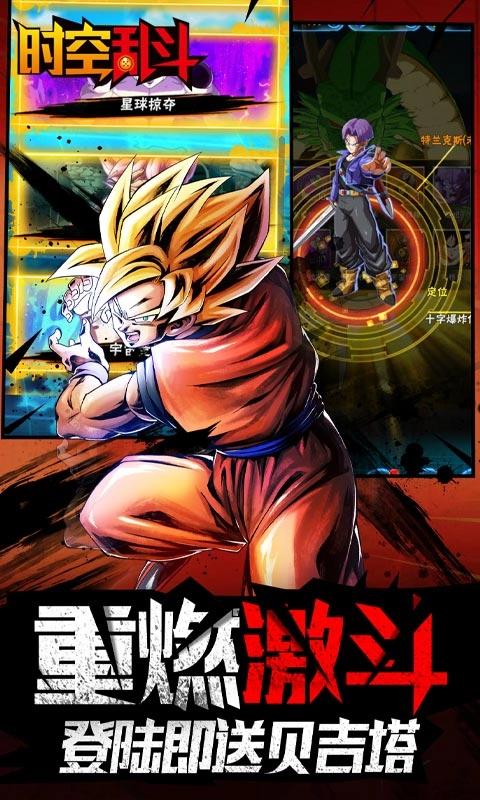 时空乱斗BT版(2)