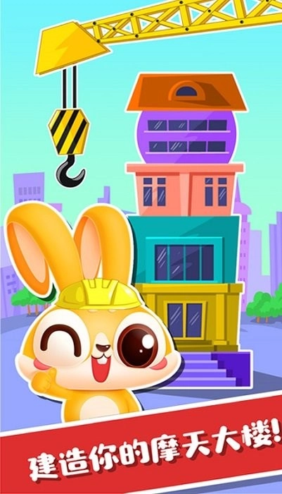宝宝建筑师图2