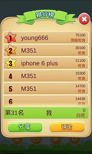 吃货学院手机版图3