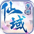 梦回仙域星耀版