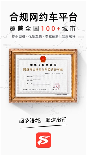 顺道出行  安卓版图3