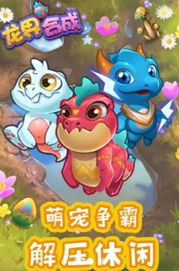 龙界合成  最新版图3