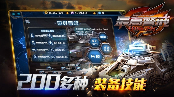 最高警戒手机版(2)