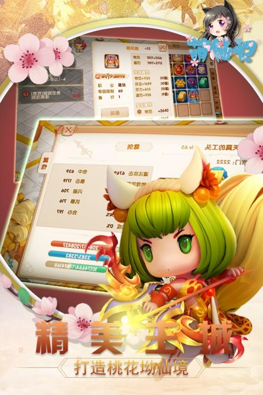 萌仙记红包版(1)