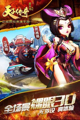 天子传奇安卓版图3