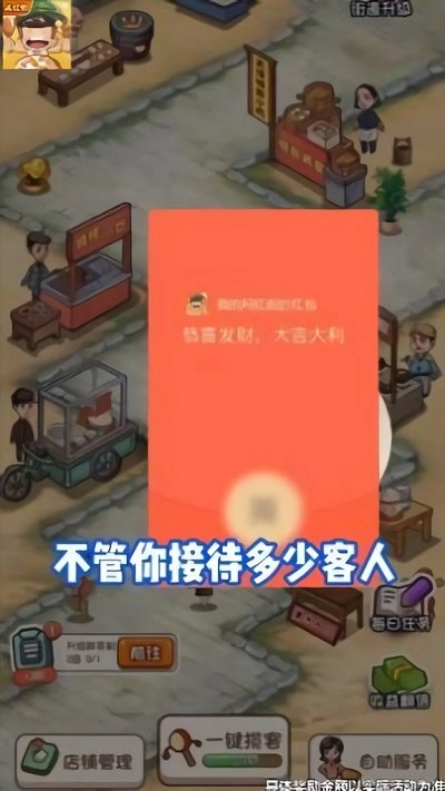 我的网红街红包版图3