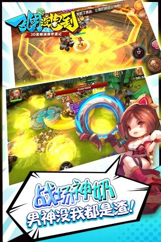 孔明没想到  安卓版图2