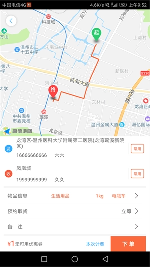 爱跑腿安装  安卓版图1