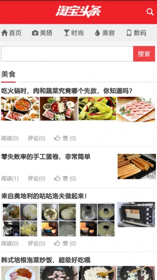 淘头条最新版图1