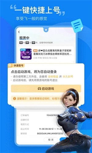 租号营地最新版(1)