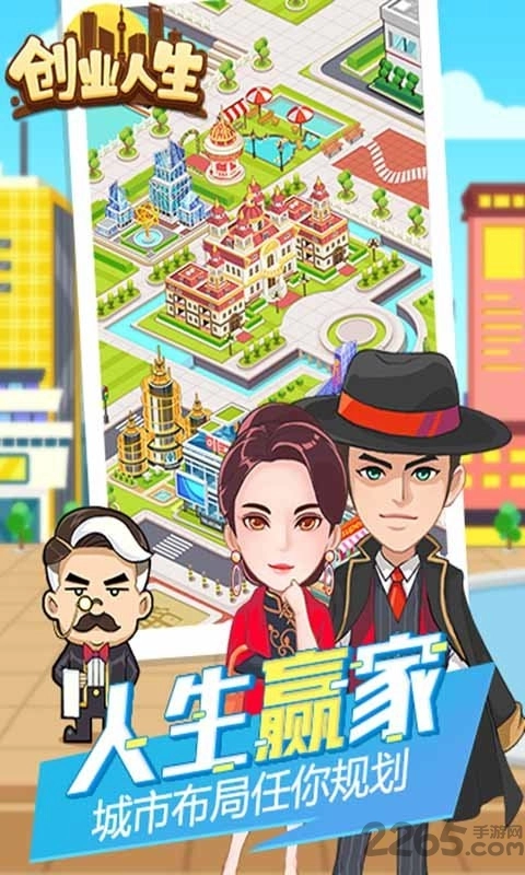 创业人生变态版图2