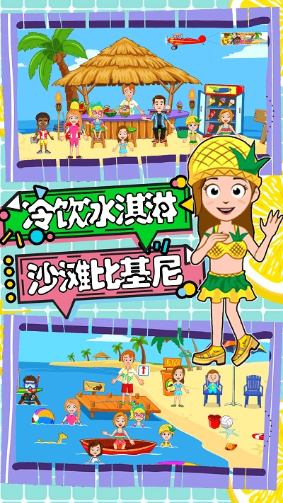 托卡迷你小镇海滩手机版图4