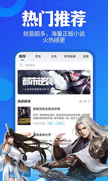 疯狂读小说免费版图3