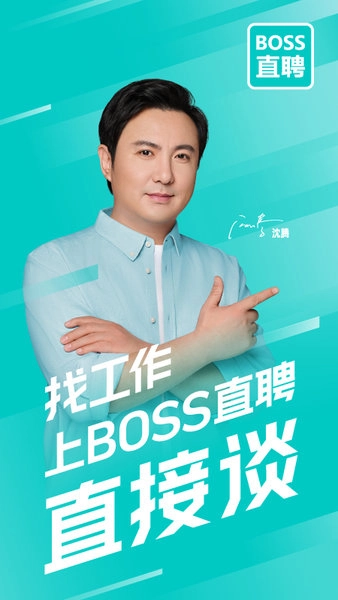 boss直聘手机版