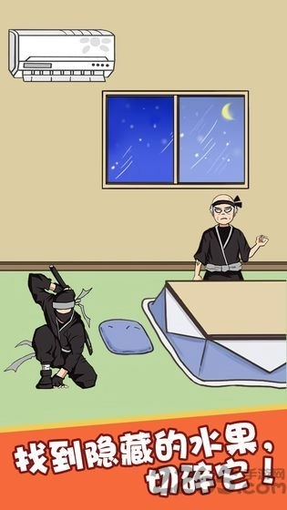 忍者切水果正版图1