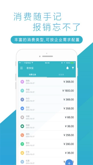 易快报最新版图1