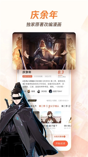 腾讯漫画最新版图1