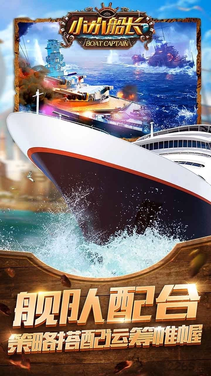 小小船长正版