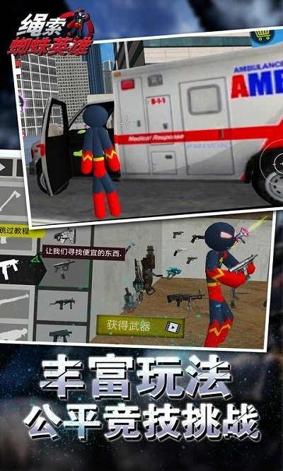 绳索蜘蛛英雄游戏图3