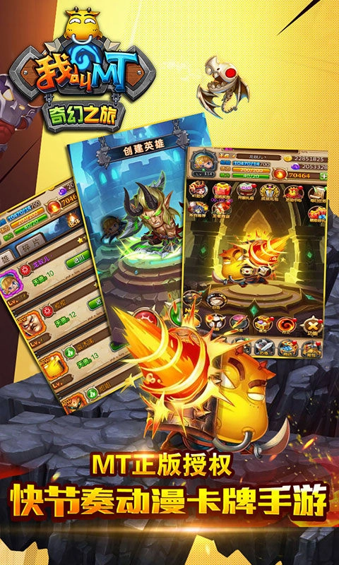我叫MT：奇幻之旅免费版图5