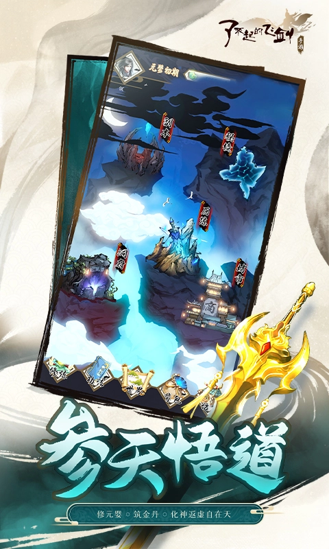 了不起的飞剑最新版(2)