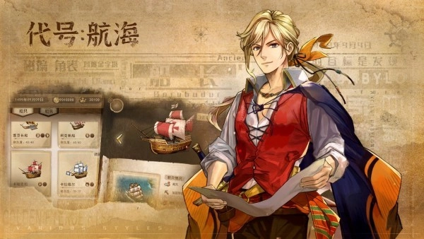 代号航海游戏最新版(3)