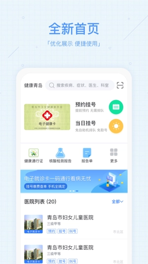 慧医最新版图1