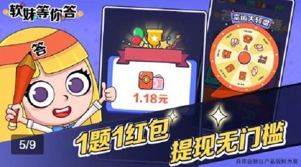 软妹等你答游戏图2