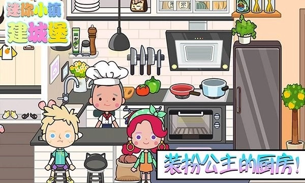 樱花校园公主城堡游戏(2)