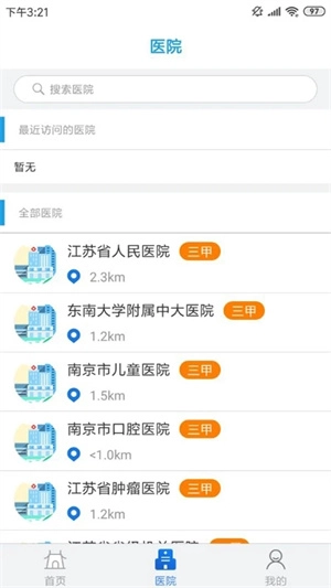 江苏健康通最新版图2