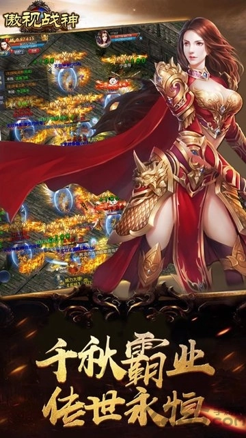 傲視戰(zhàn)神圖1