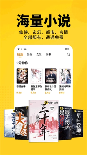 七猫小说精简版图2