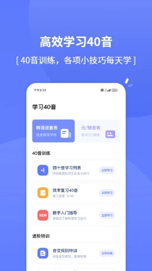 爱上学韩语最新版图1