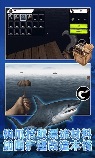 木筏求生者游戏图1