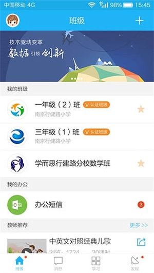 江苏和教育最新版图1