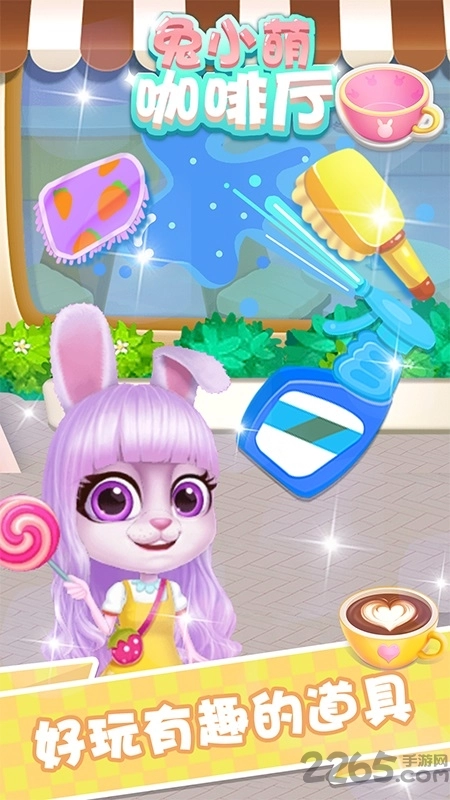 兔小萌咖啡厅游戏截图2