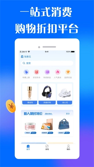 淘惠花安装 _release 安卓版图2