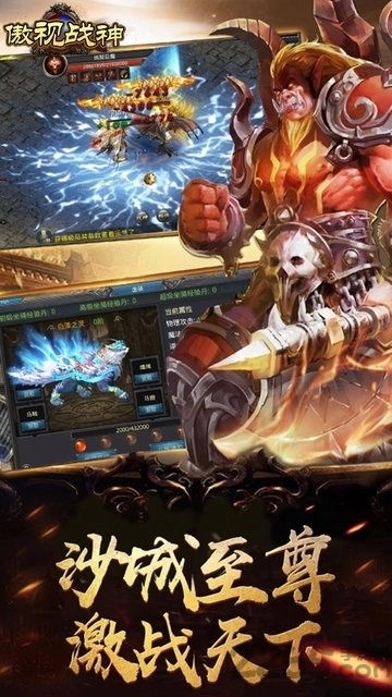 傲視戰(zhàn)神圖2