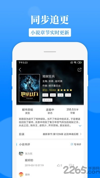 掌中小说大全图2