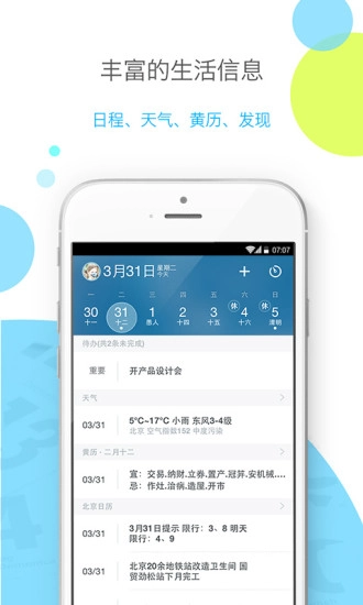 365日历免费原版图3