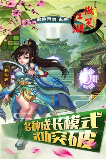 傲笑江湖免费版