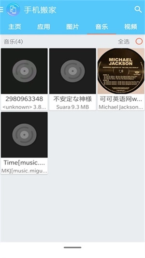 2025手机搬家一键换机安装  安卓版图2