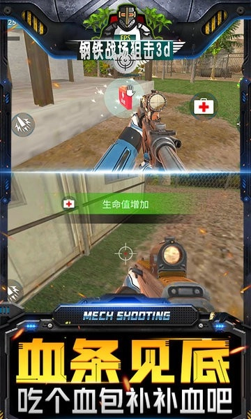 钢铁战场狙击3d图4