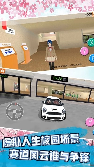 樱花校园星光之恋游戏截图3