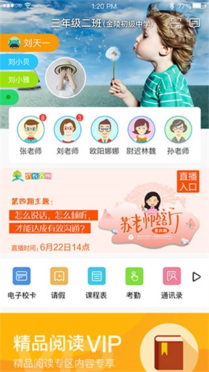 江苏和教育最新版图3