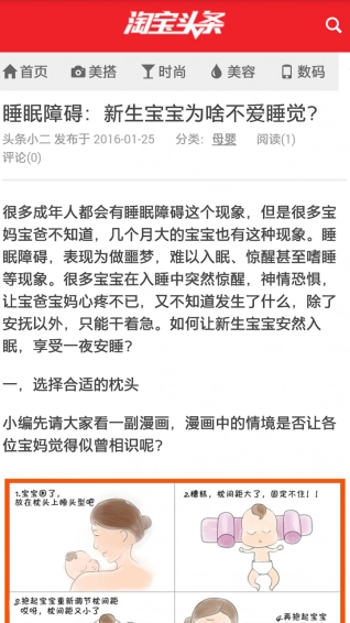 淘头条最新版图4