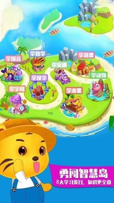 儿童学习大全最新版图3