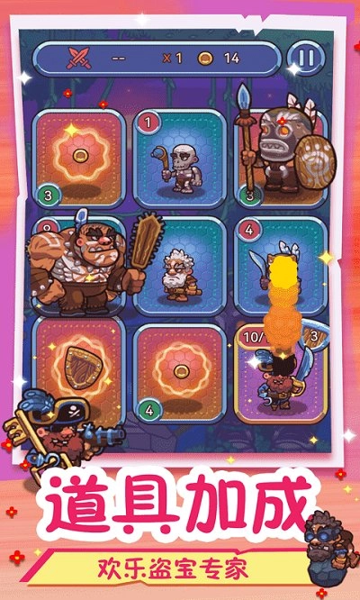 快乐盗宝专家手机版(1)