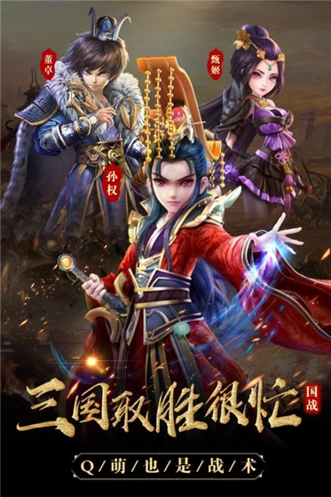 三国很忙  免费版